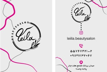 سالن زیبایی لیلا بیوتی خدمات آرایشی و بهداشتی